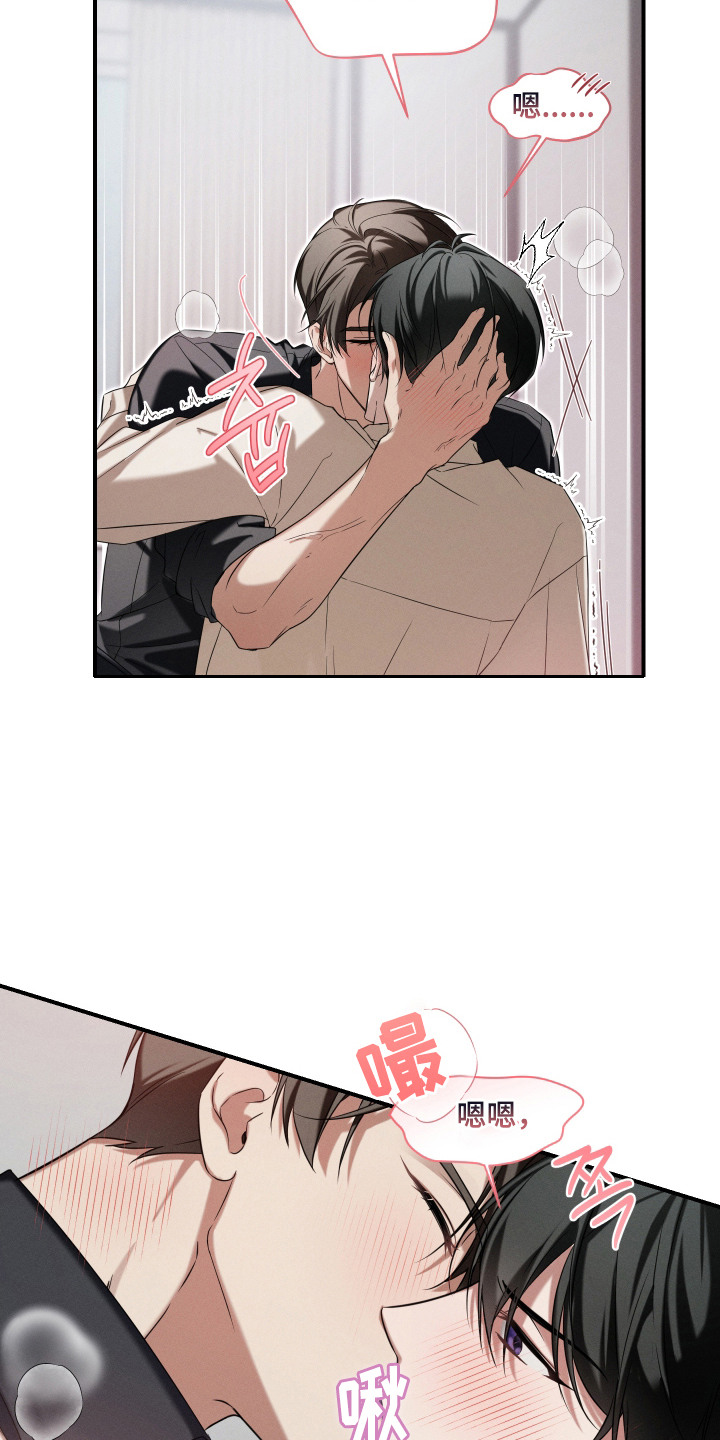 金主大人是前任漫画,第6章：很着急3图