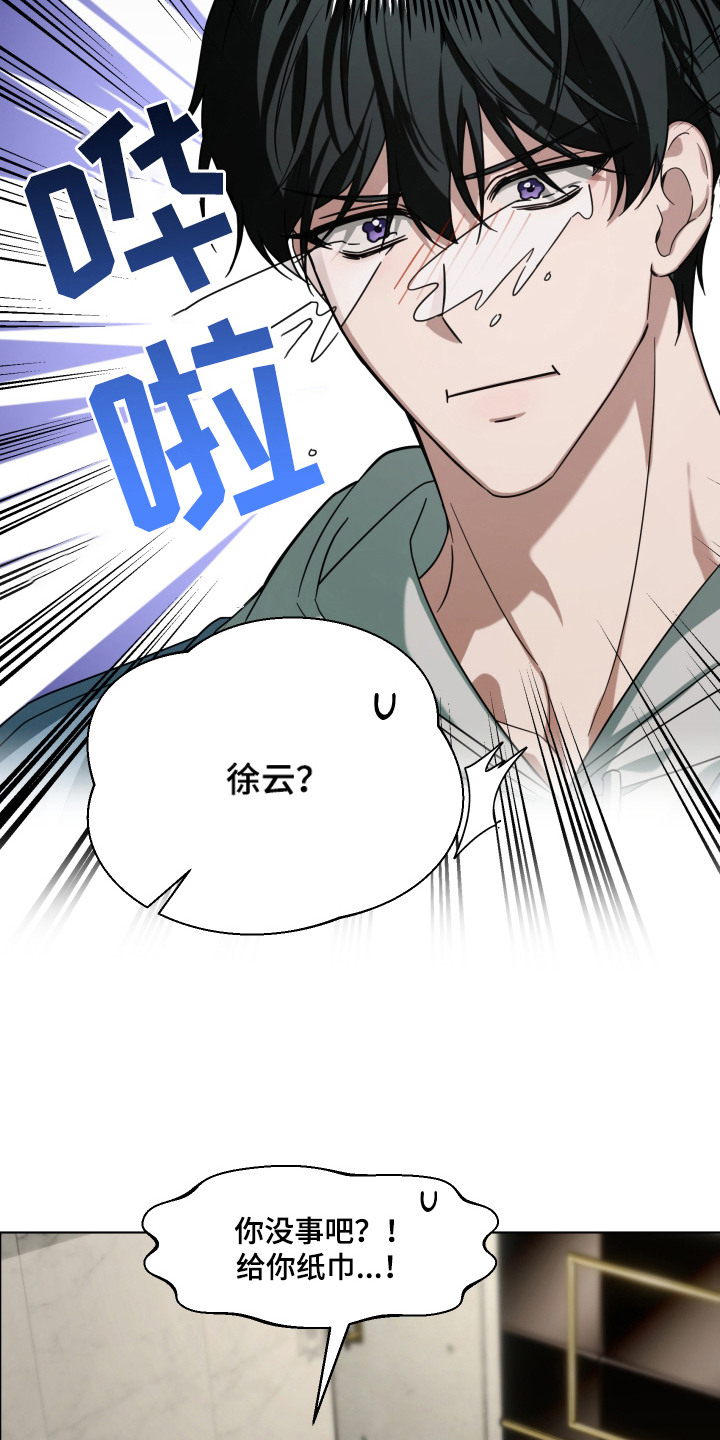 金主大人是前任漫画,第2章：堕落之时4图