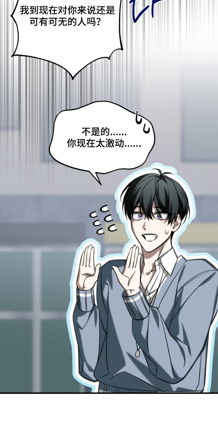 金主大人是前任漫画,第18章：情绪激动2图