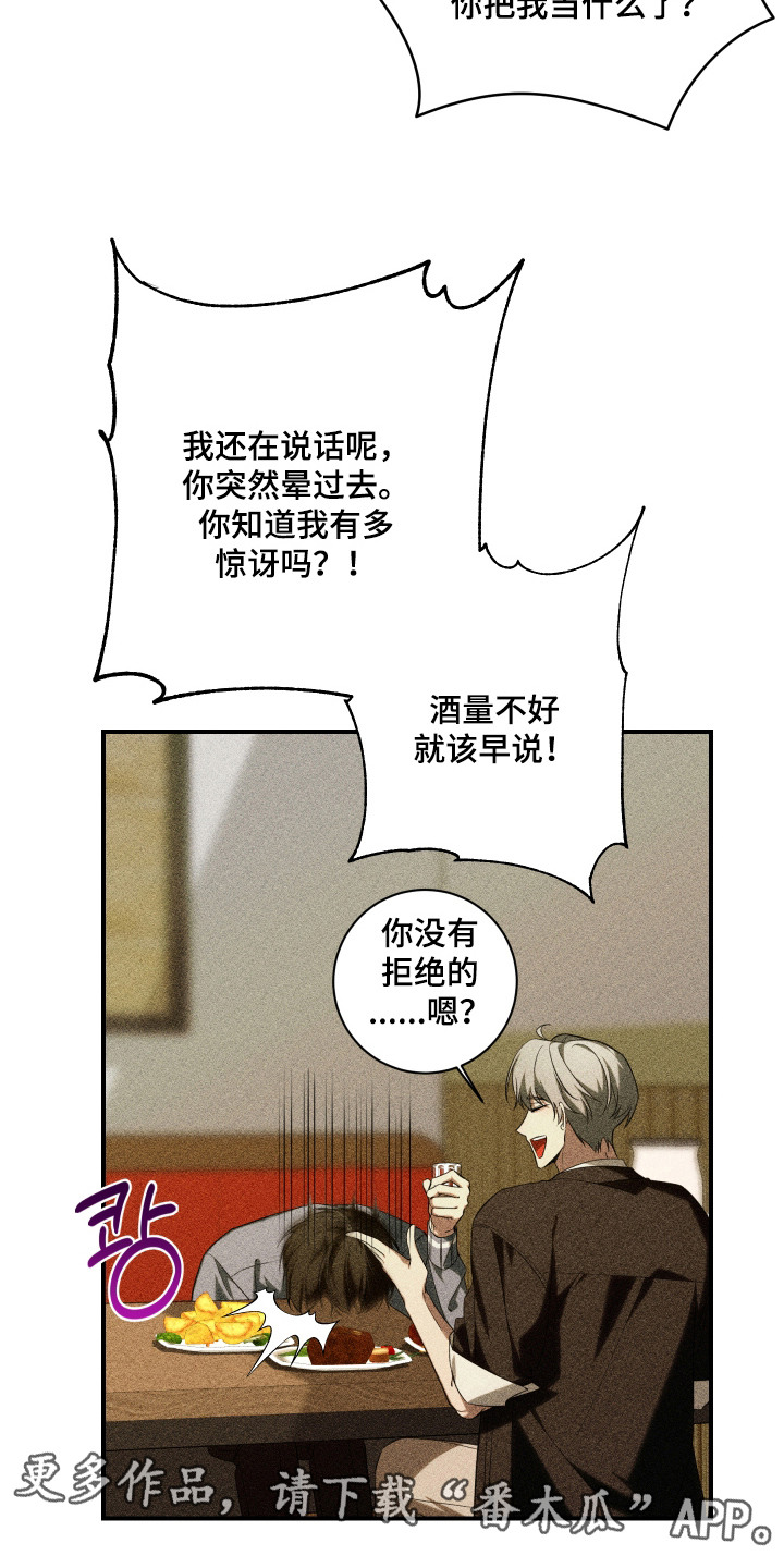 金主大人是前任漫画,第16章：完蛋了4图