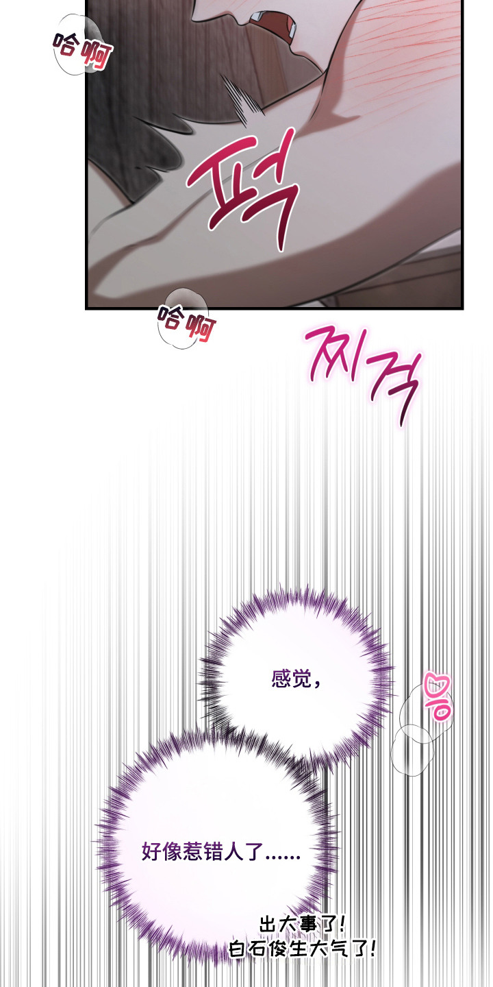 金主大人是前任漫画,第19章：哄一哄4图