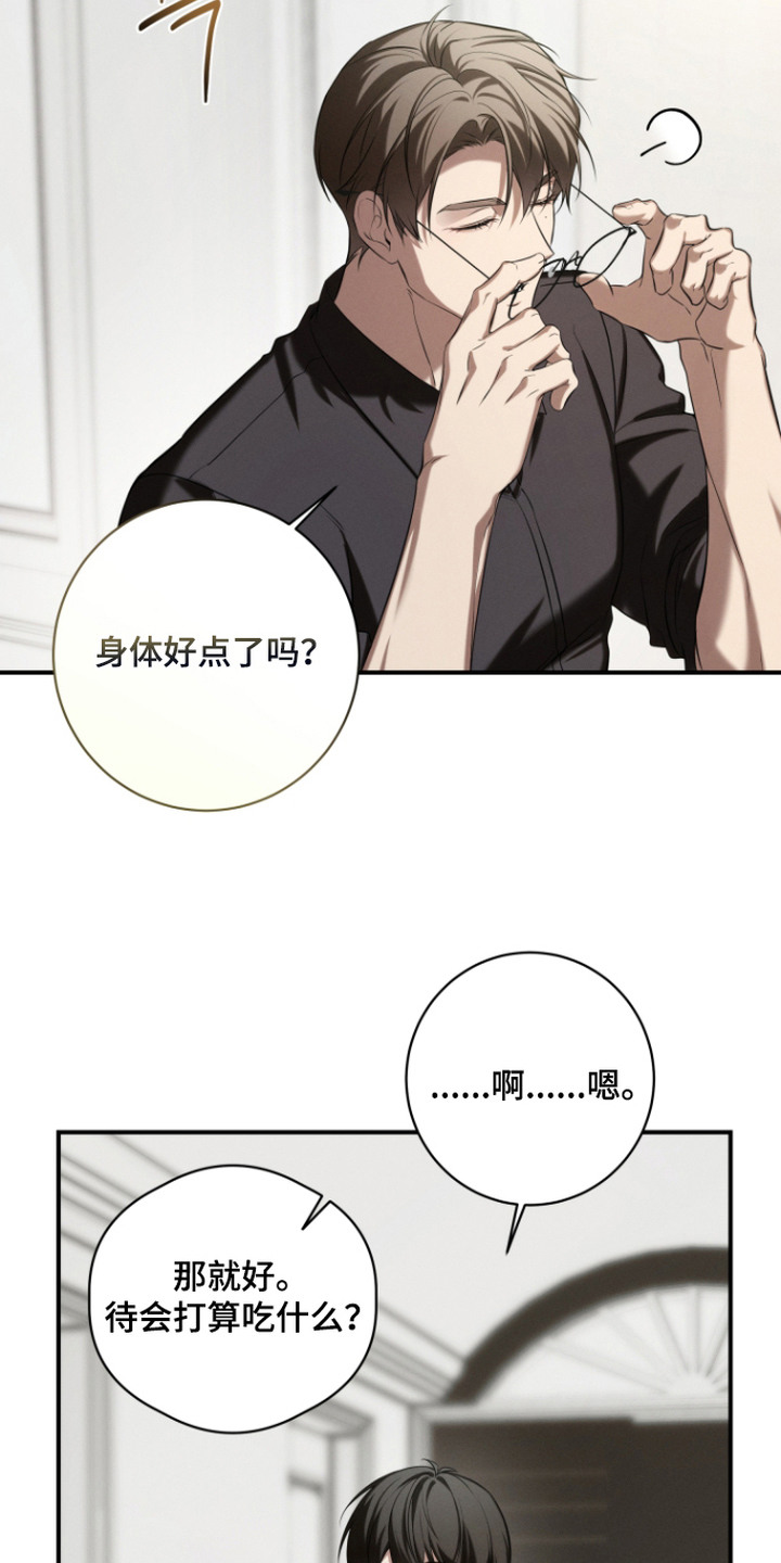 金主大人是前任漫画,第10章：还没走5图