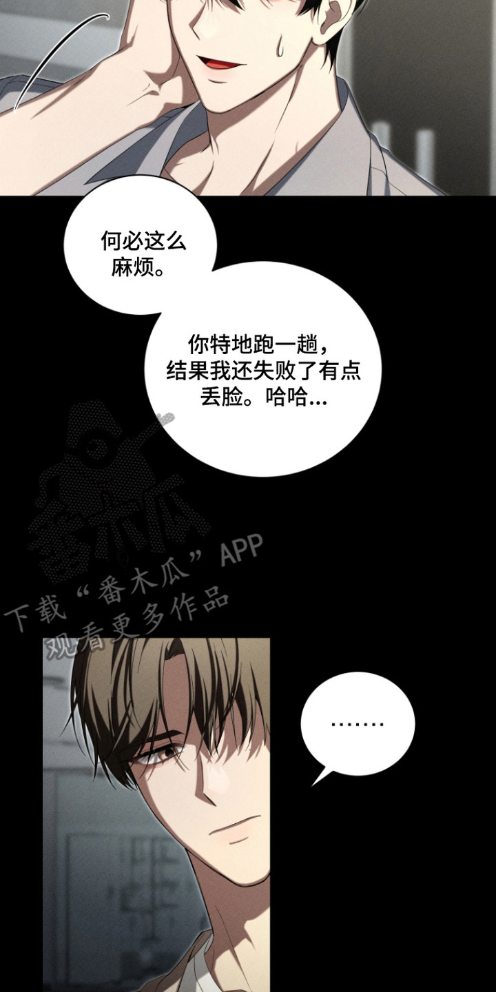 金主大人是前任漫画,第3章：想起来了3图