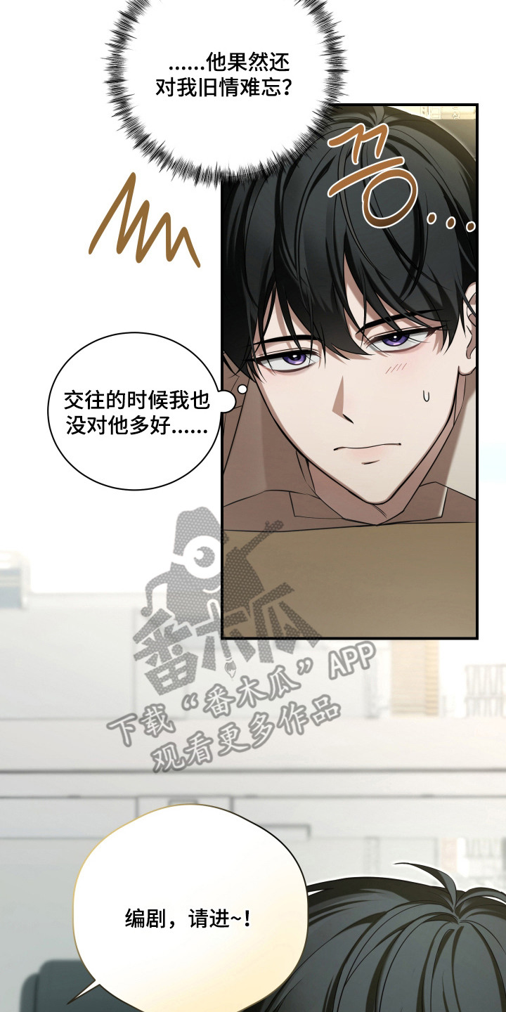 金主大人是前任漫画,第5章：无法拒绝3图