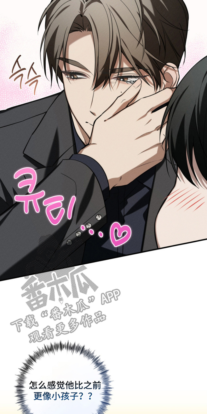 金主大人是前任漫画,第18章：情绪激动1图