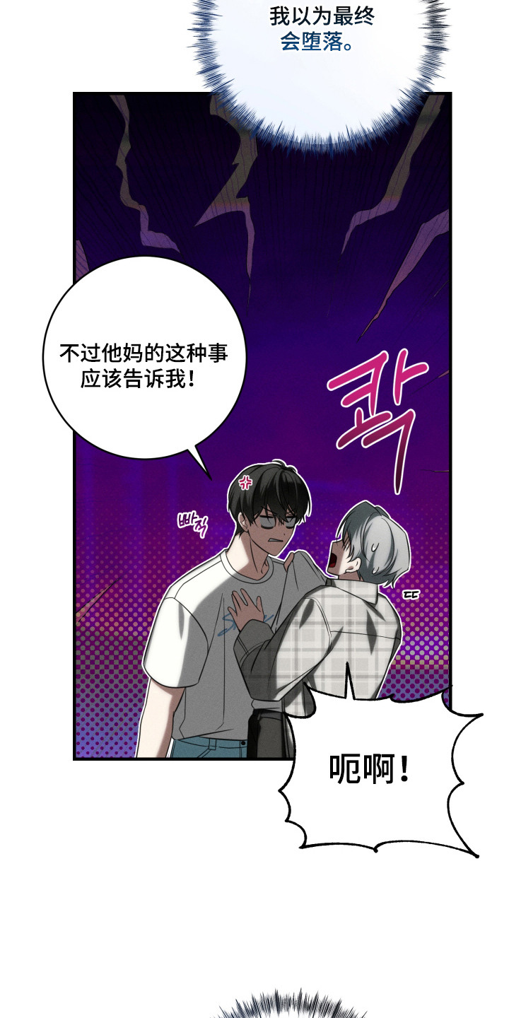 金主大人是前任漫画,第20章：靠实力3图