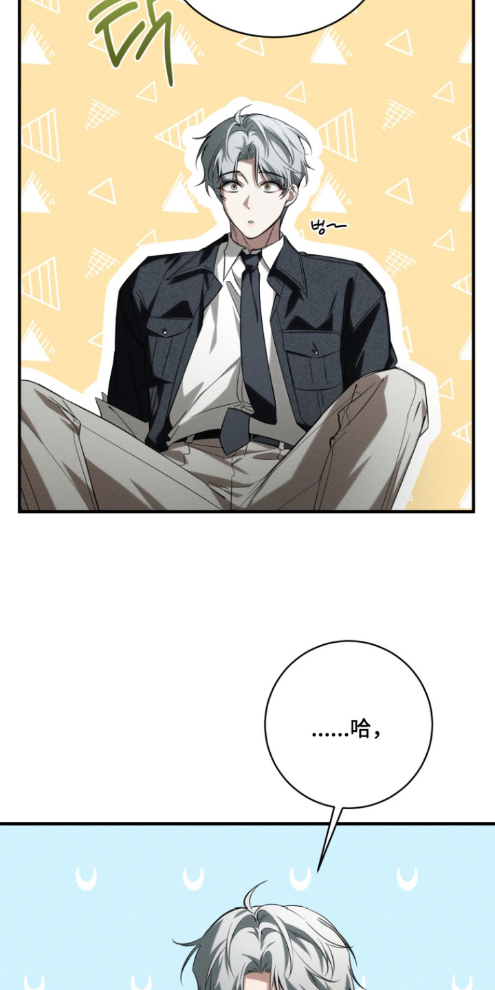 金主大人是前任漫画,第16章：完蛋了4图