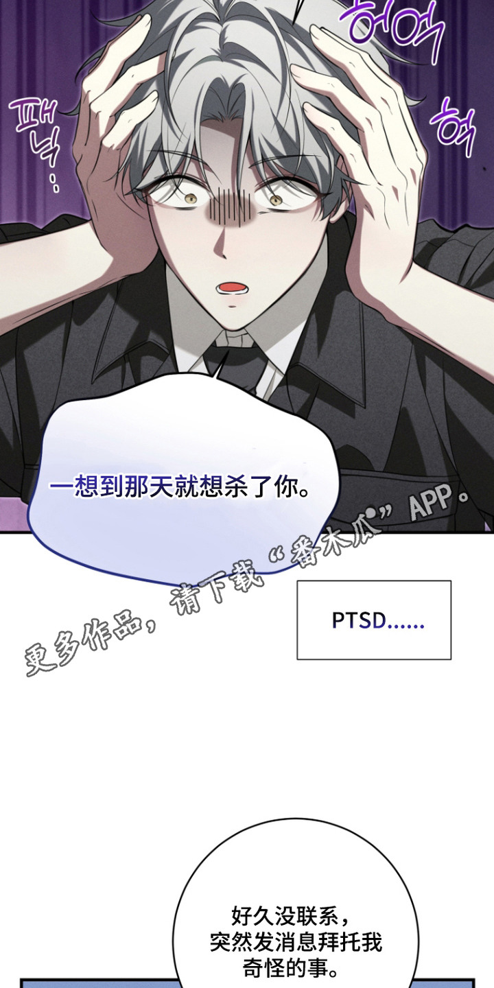金主大人是前任漫画,第17章：撒谎4图