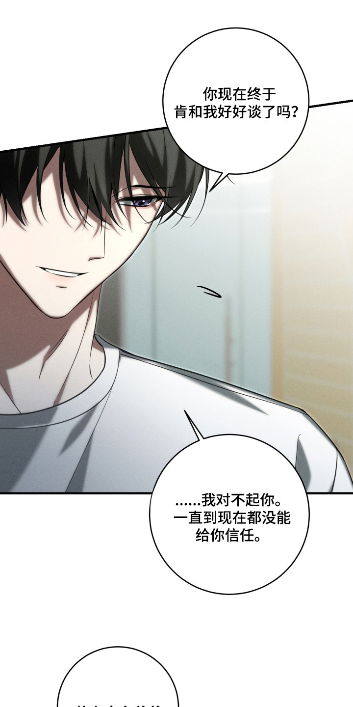 金主大人是前任漫画,第21章：陪在身边（完结）2图