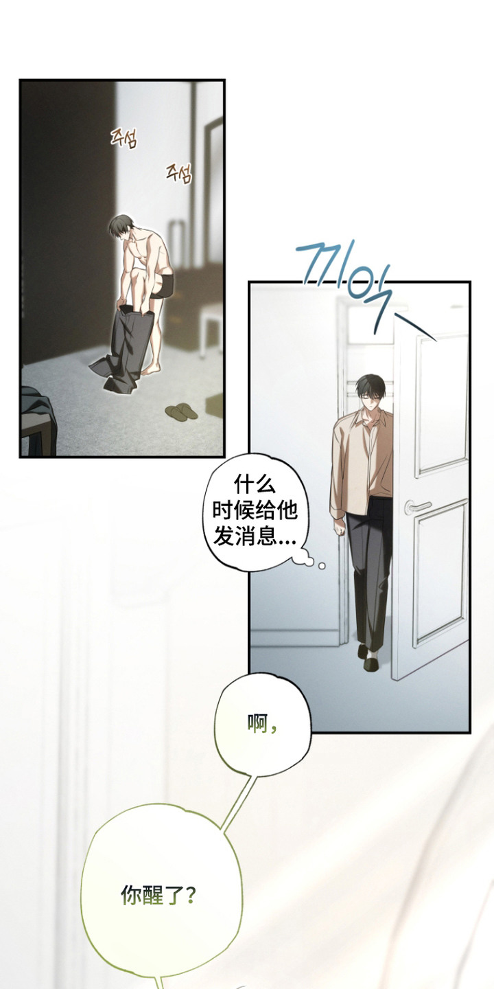 金主大人是前任漫画,第10章：还没走1图