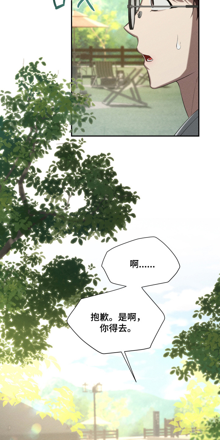 金主大人是前任漫画,第12章：心情不错5图