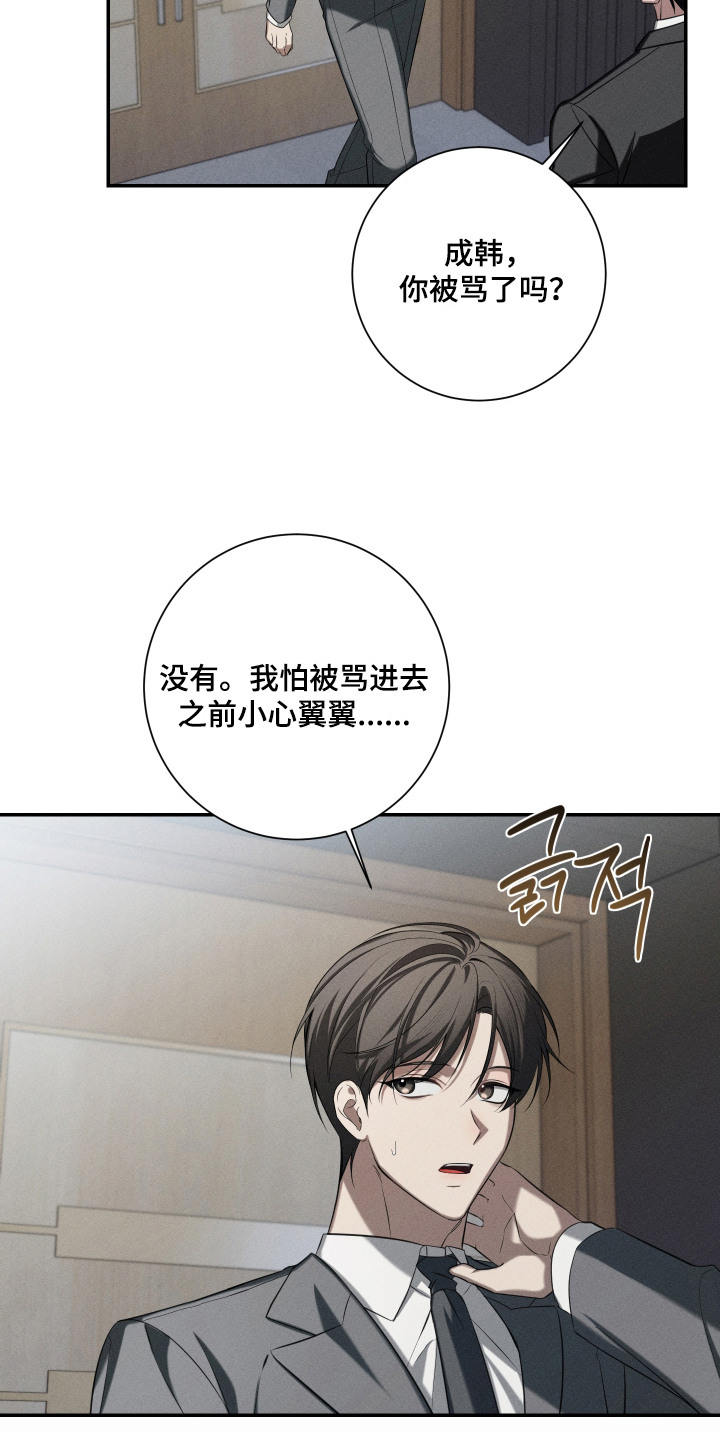 金主大人是前任漫画,第12章：心情不错5图