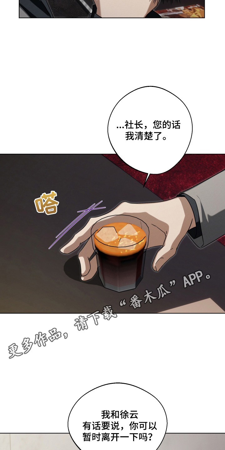 金主大人是前任漫画,第2章：堕落之时4图