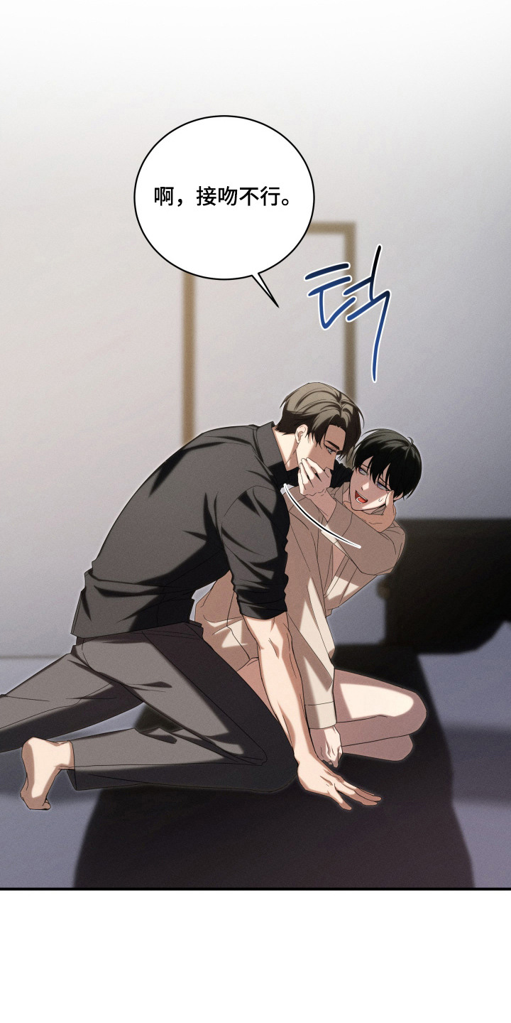 金主大人是前任漫画结局漫画,第8章：不能接吻4图