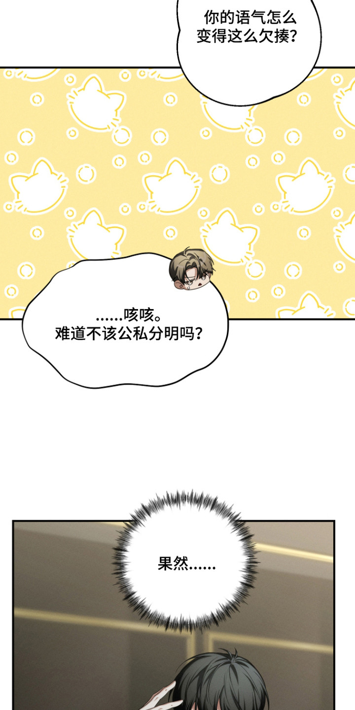 金主大人是前任漫画,第4章：富二代5图