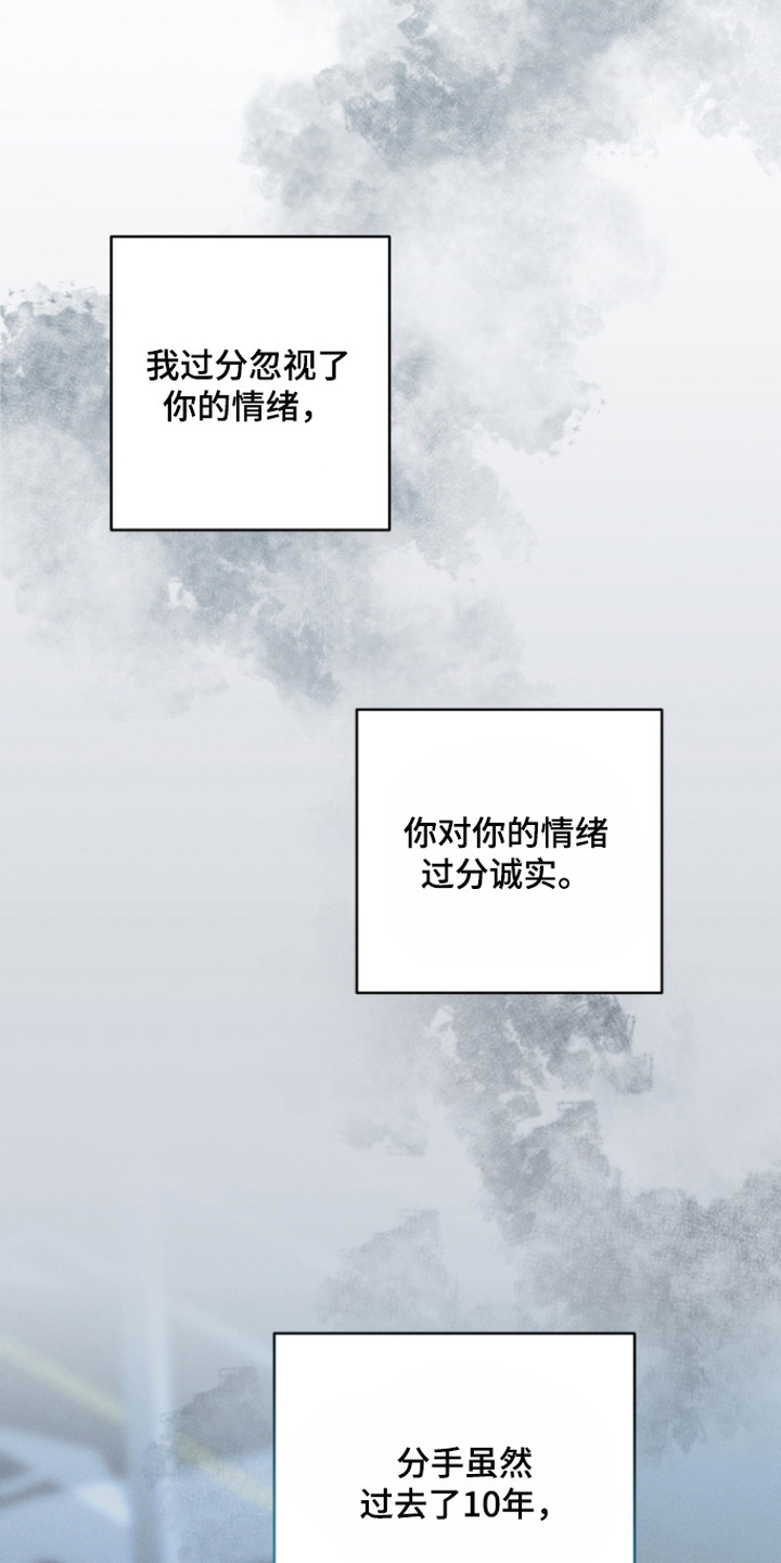 金主大人是前任漫画,第18章：情绪激动4图