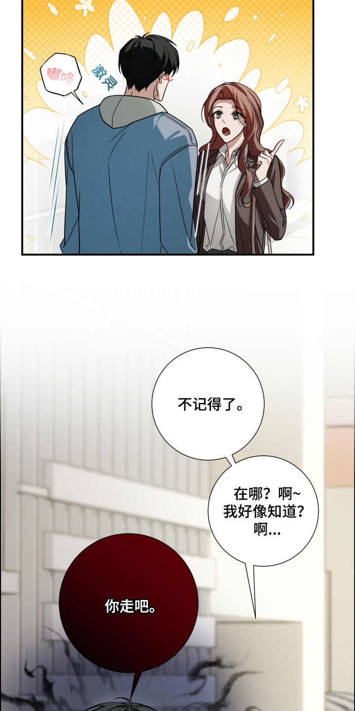 金主大人是前任漫画,第1章：星探5图