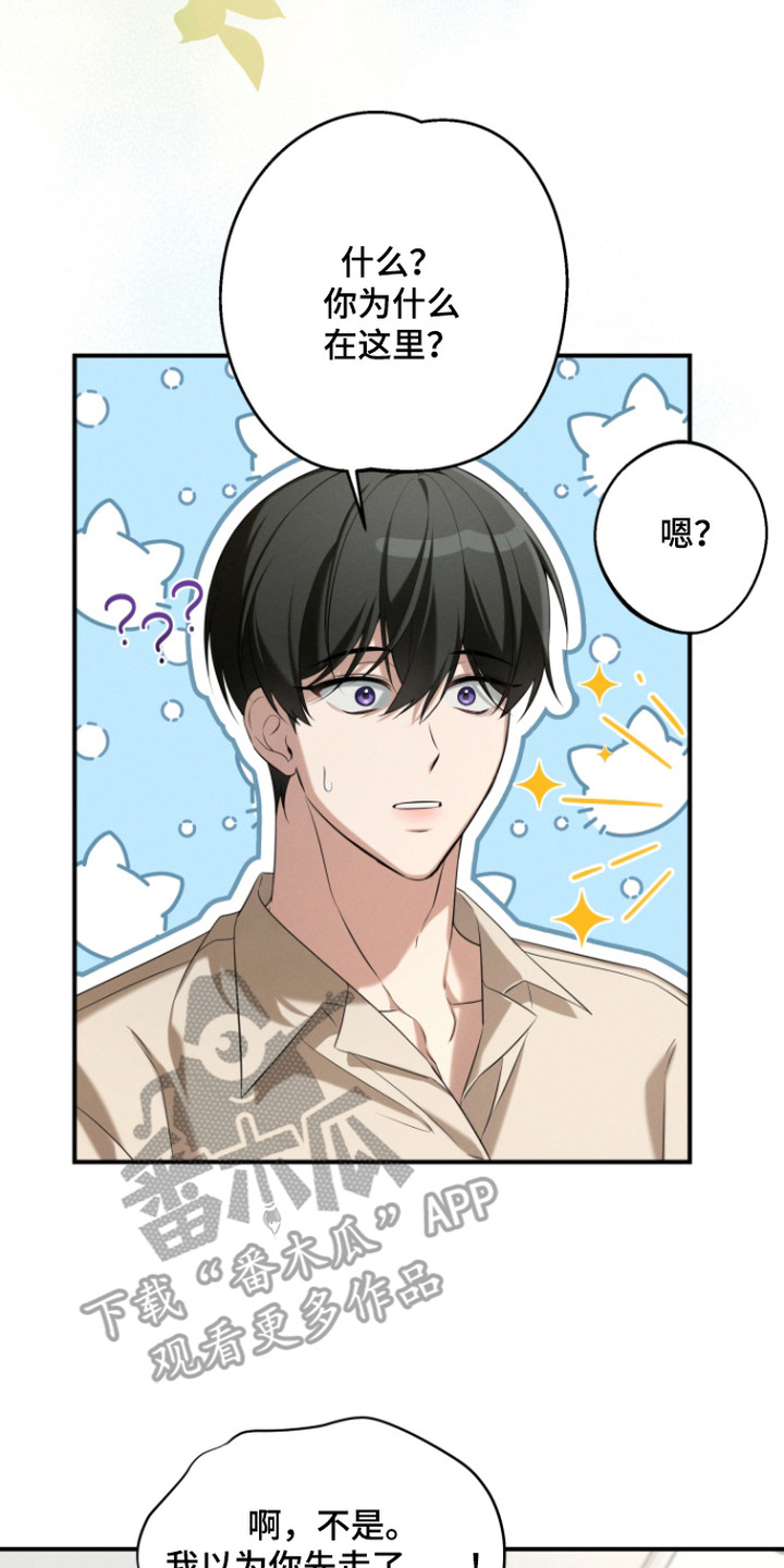 金主大人是前任漫画,第10章：还没走3图