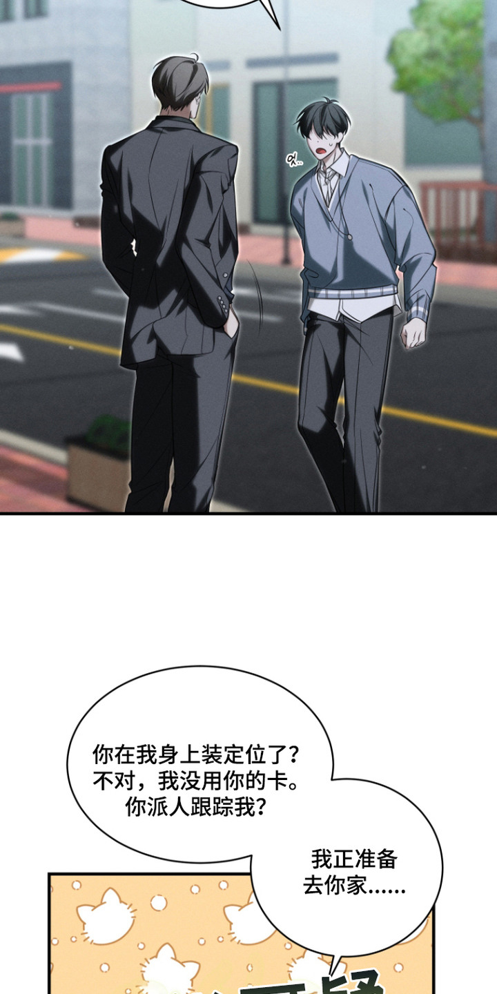 金主大人是前任漫画,第17章：撒谎1图