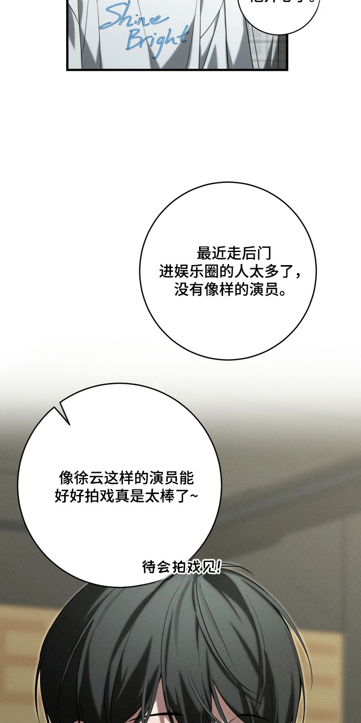 金主大人是前任漫画,第20章：靠实力2图
