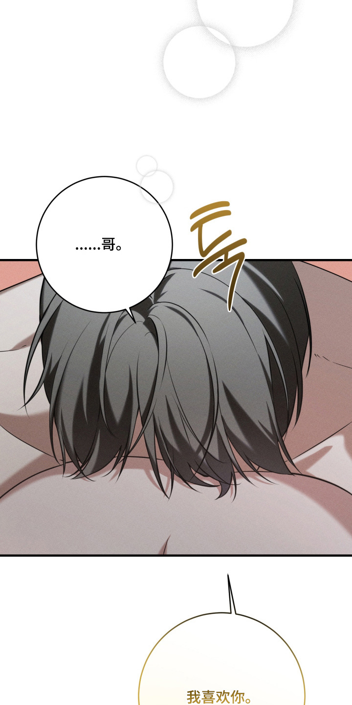 金主大人是前任漫画,第19章：哄一哄2图
