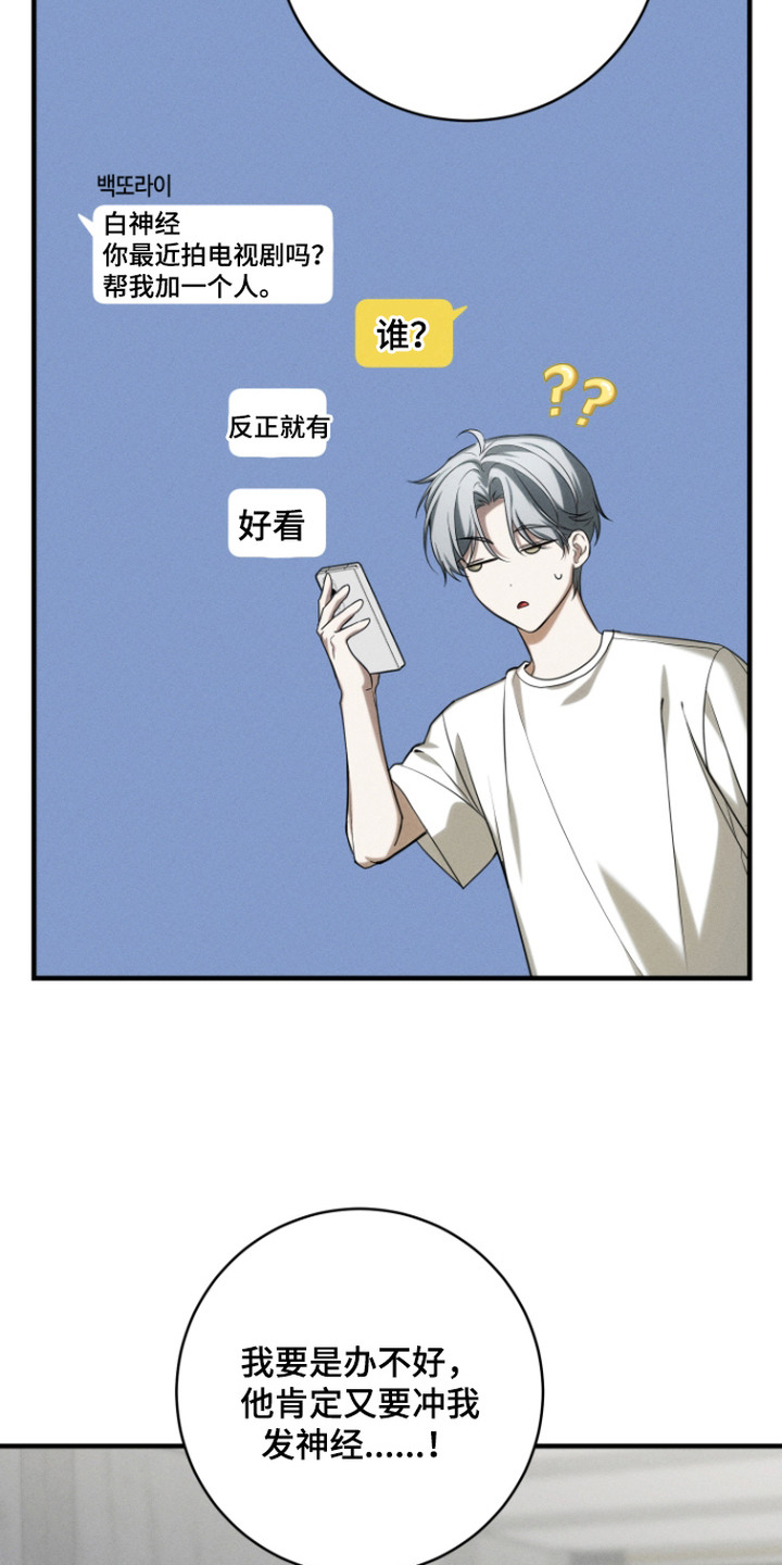 金主大人是前任漫画,第17章：撒谎5图