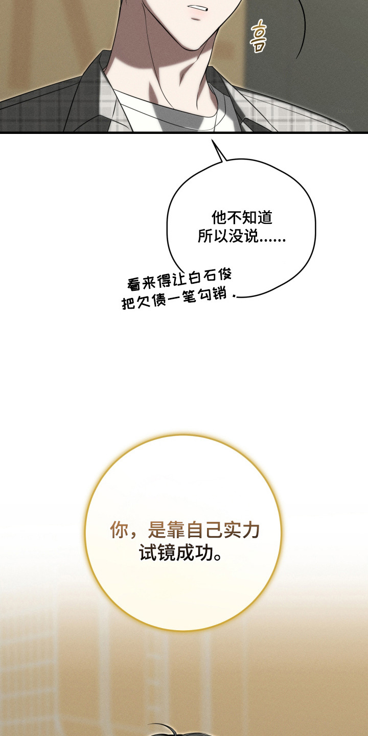 金主大人是前任漫画,第20章：靠实力5图
