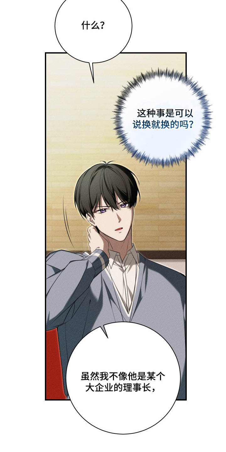 金主大人是前任漫画,第14章：人渣2图