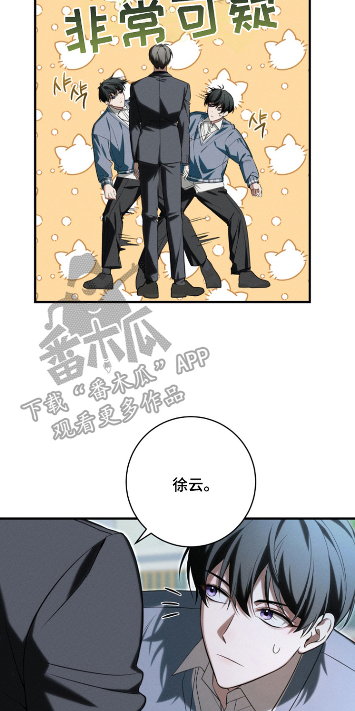 金主大人是前任漫画,第17章：撒谎2图
