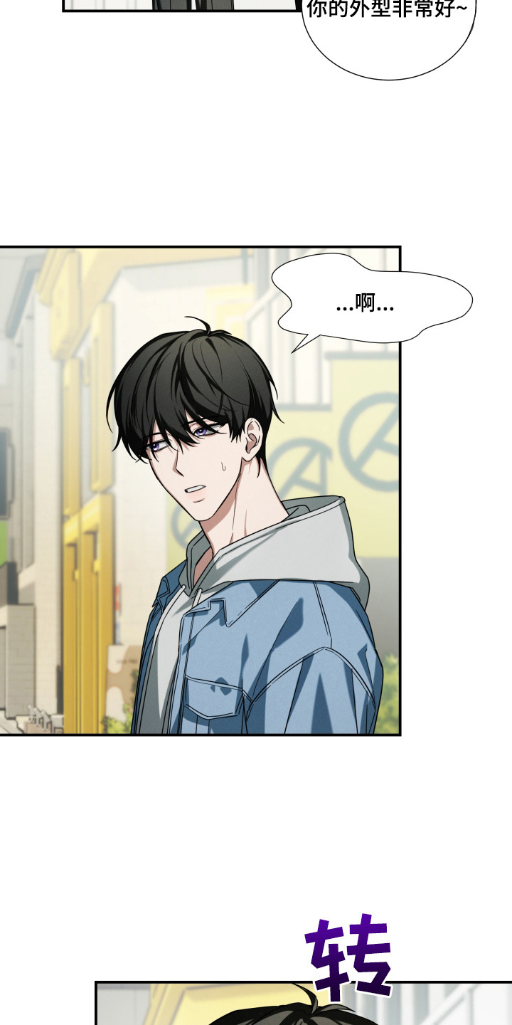 金主大人是前任漫画,第1章：星探5图