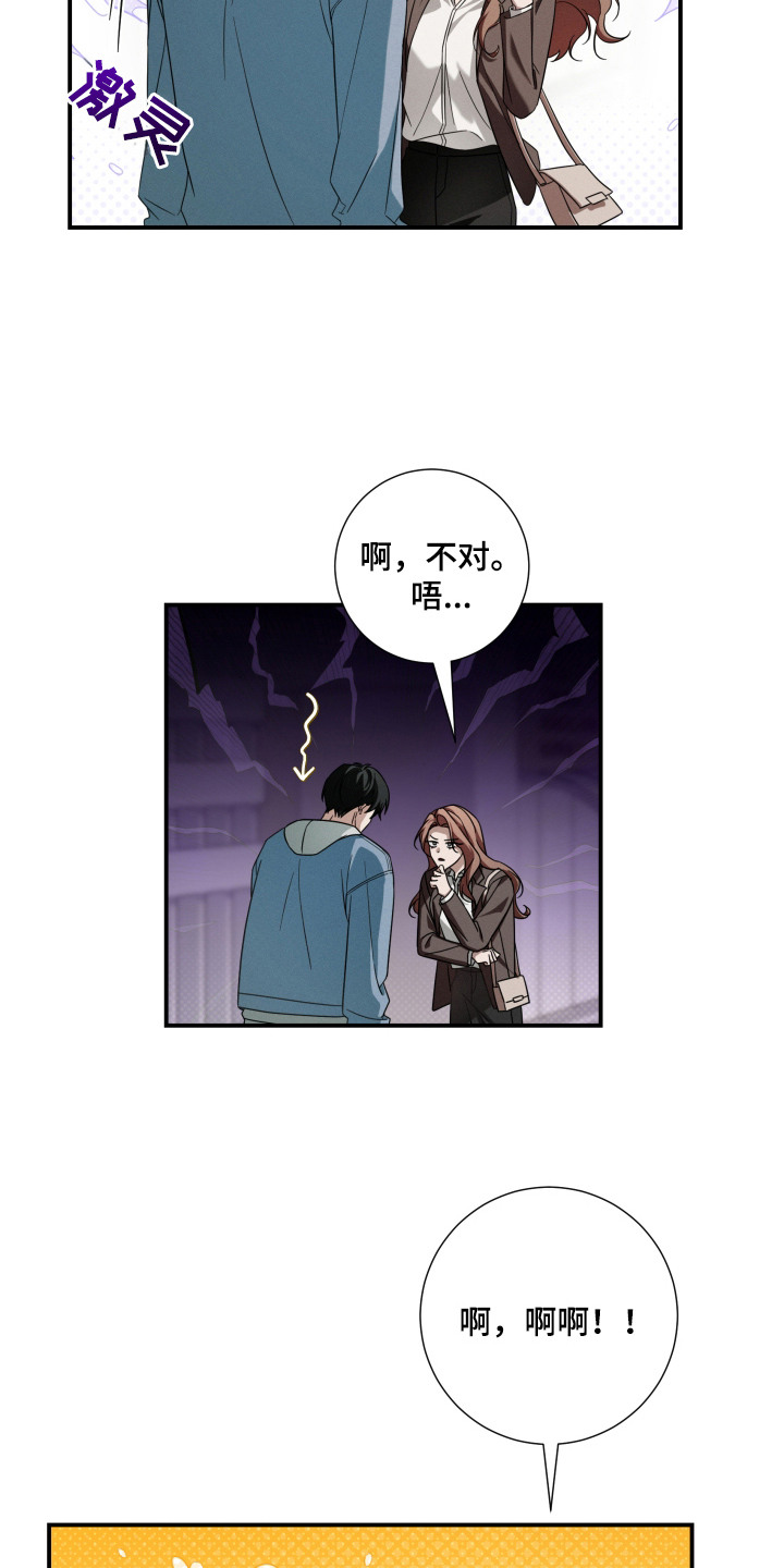 金主大人是前任漫画,第1章：星探4图