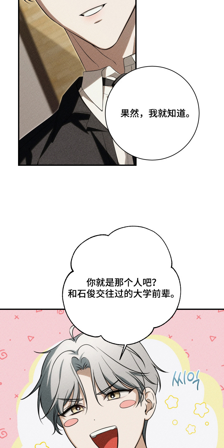 金主大人是前任漫画,第15章：提议5图