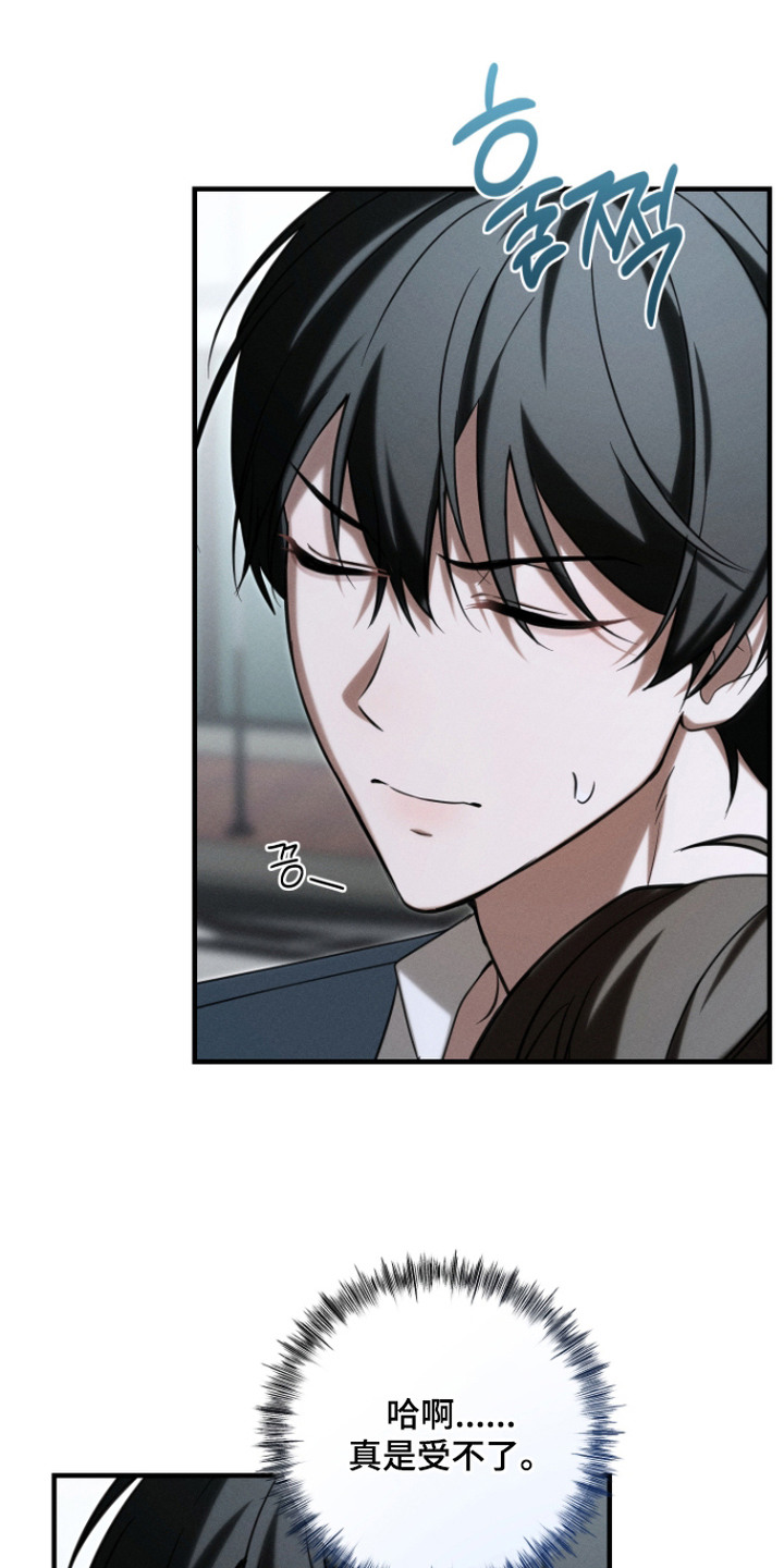 金主大人是前任漫画,第18章：情绪激动4图