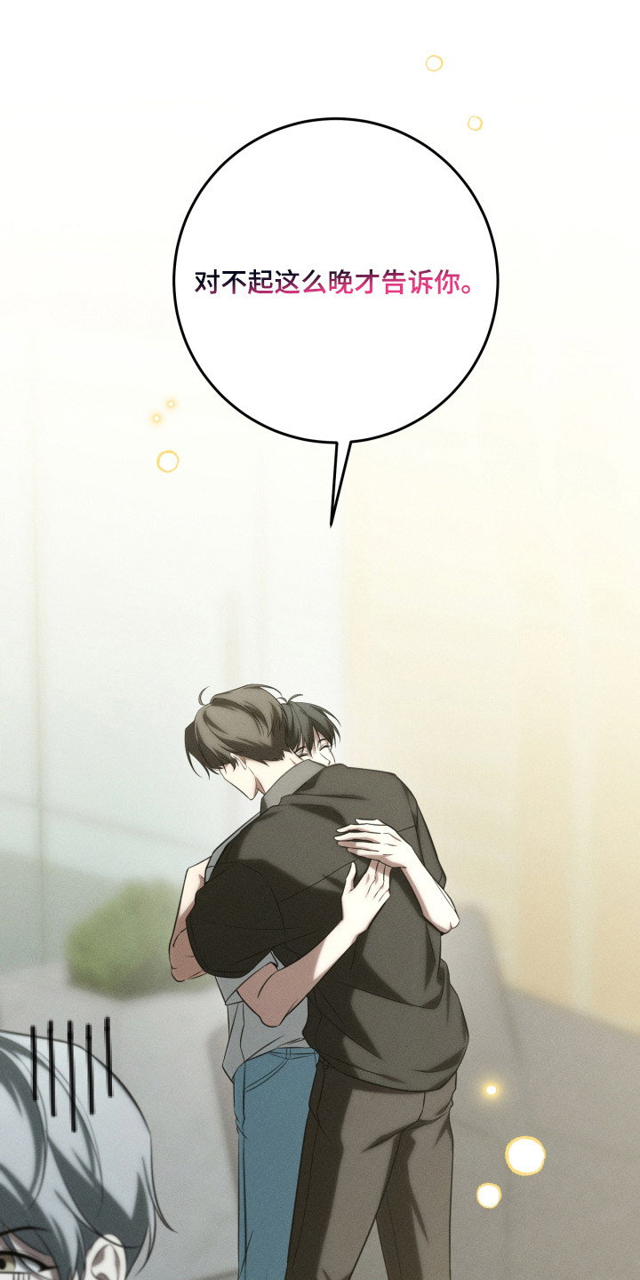 金主大人是前任漫画,第21章：陪在身边（完结）3图