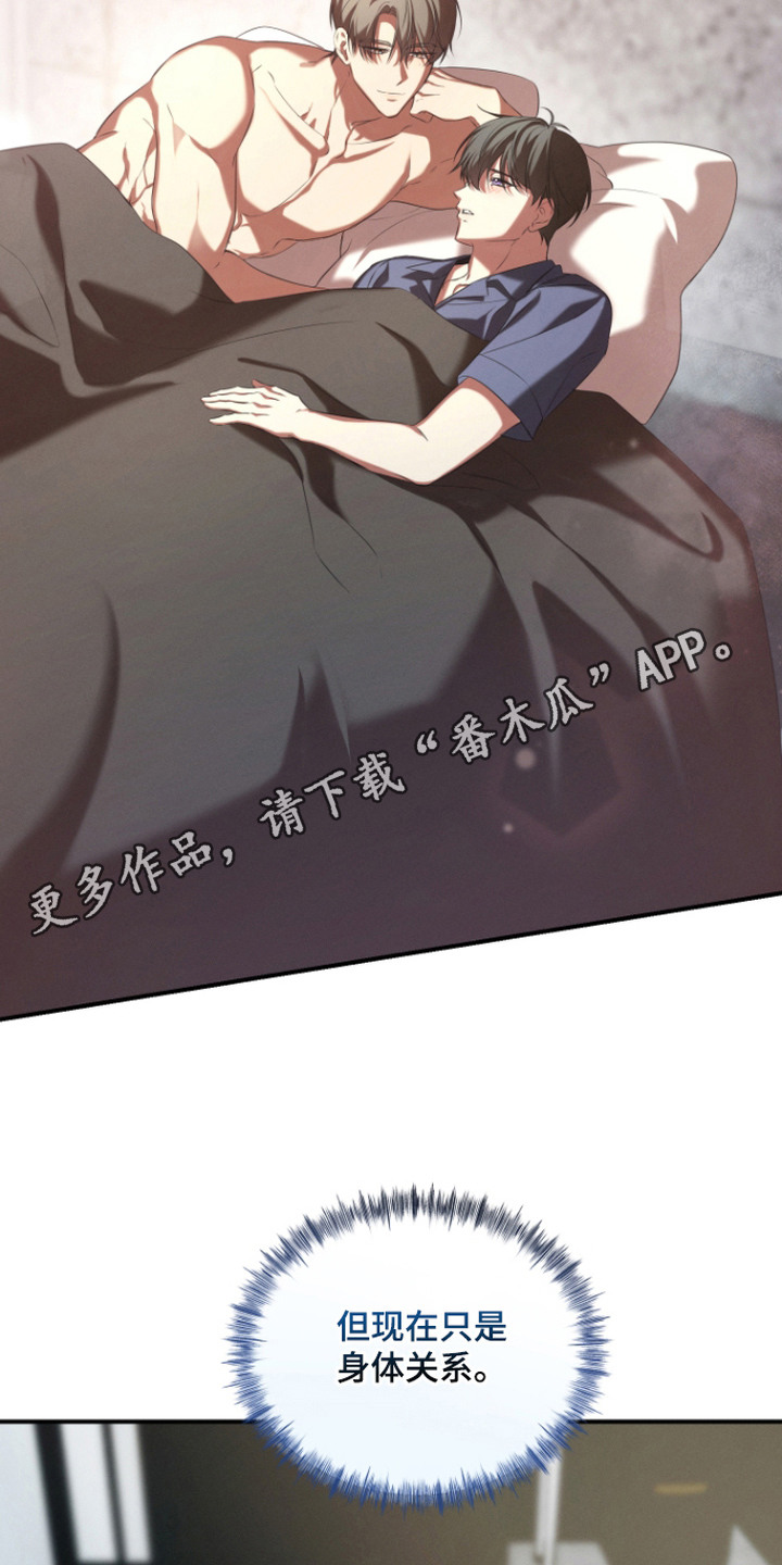 金主大人是前任漫画,第10章：还没走4图