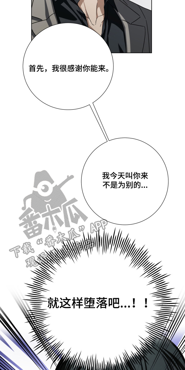 金主大人是前任漫画,第2章：堕落之时3图