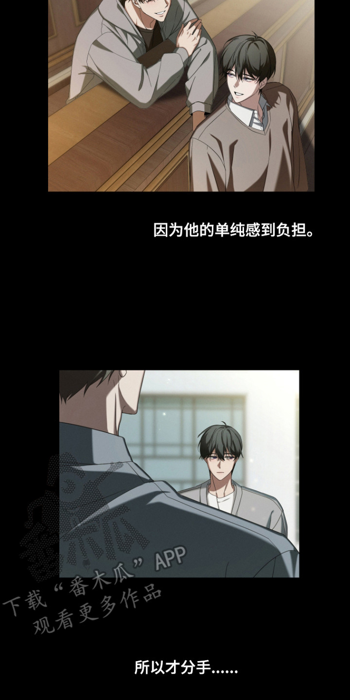 金主大人是前任漫画,第4章：富二代3图