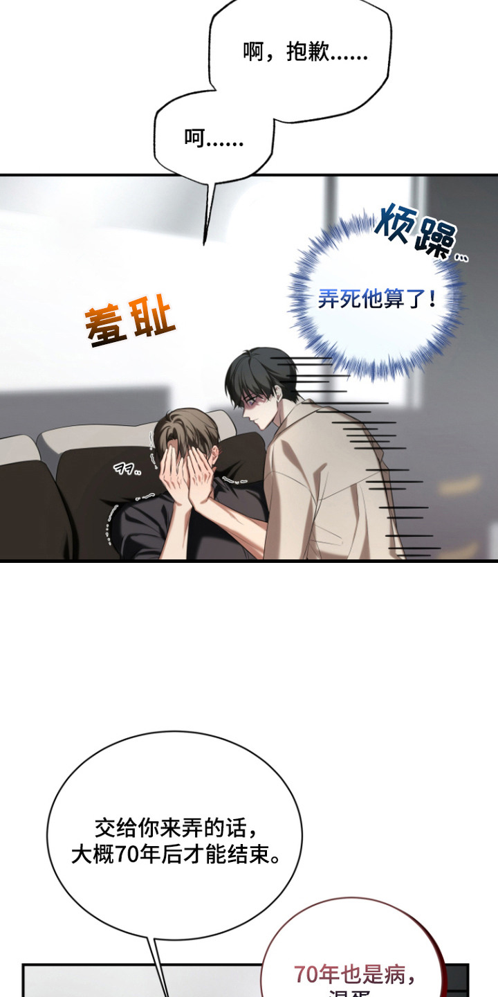 金主大人是前任漫画,第9章：莽撞4图