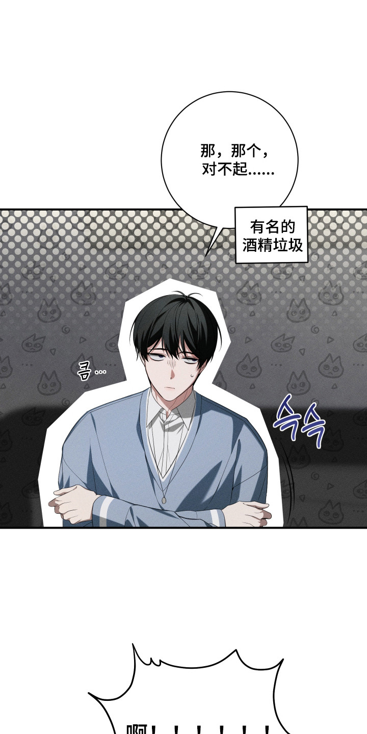 金主大人是前任漫画,第16章：完蛋了5图