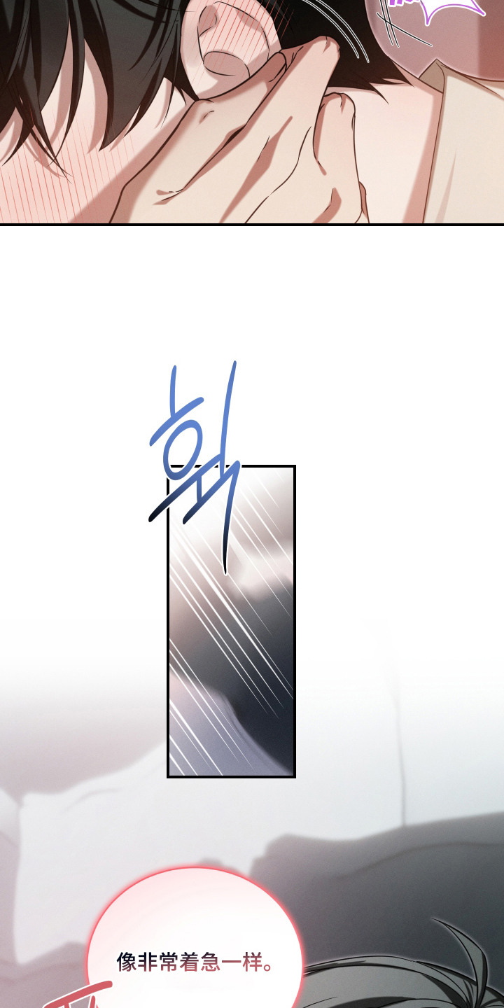 金主大人是前任漫画,第6章：很着急4图
