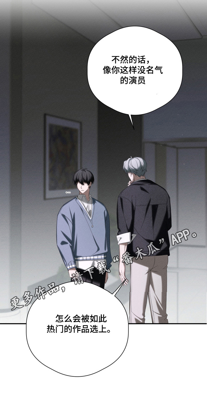 金主大人是前任漫画,第13章：传闻4图