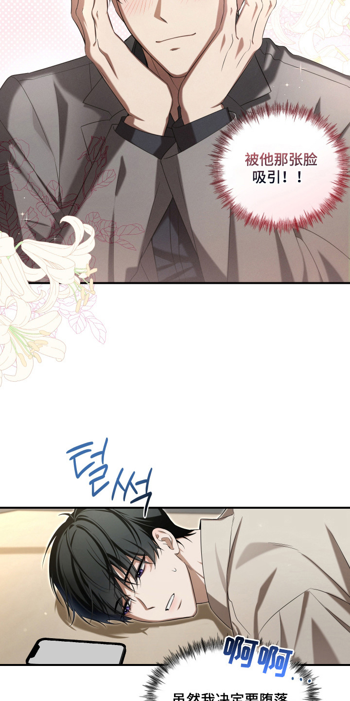 金主大人是前任漫画,第5章：无法拒绝5图