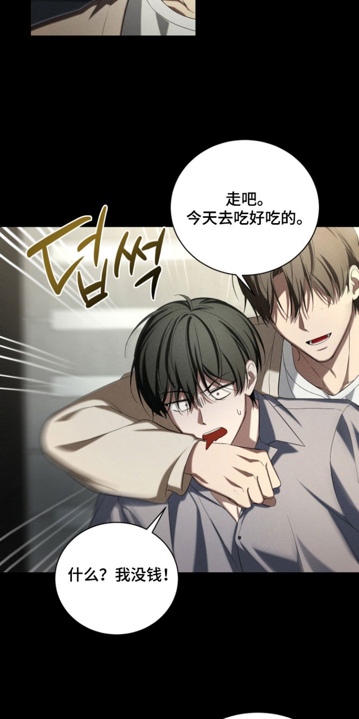 金主大人是前任漫画,第3章：想起来了4图