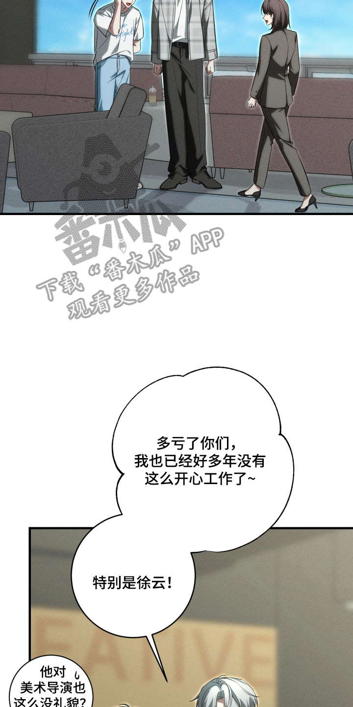 金主大人是前任漫画,第20章：靠实力4图