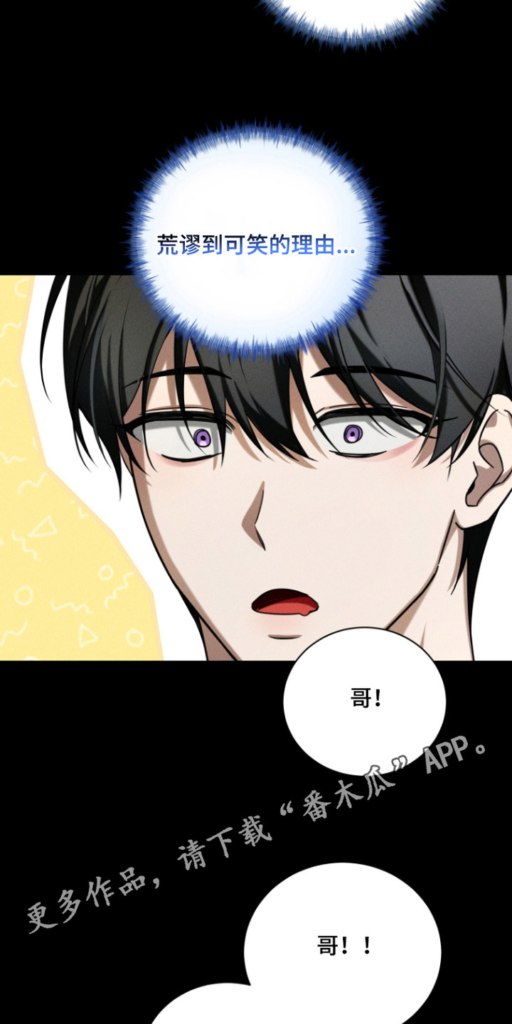 金主大人是前任漫画,第3章：想起来了4图