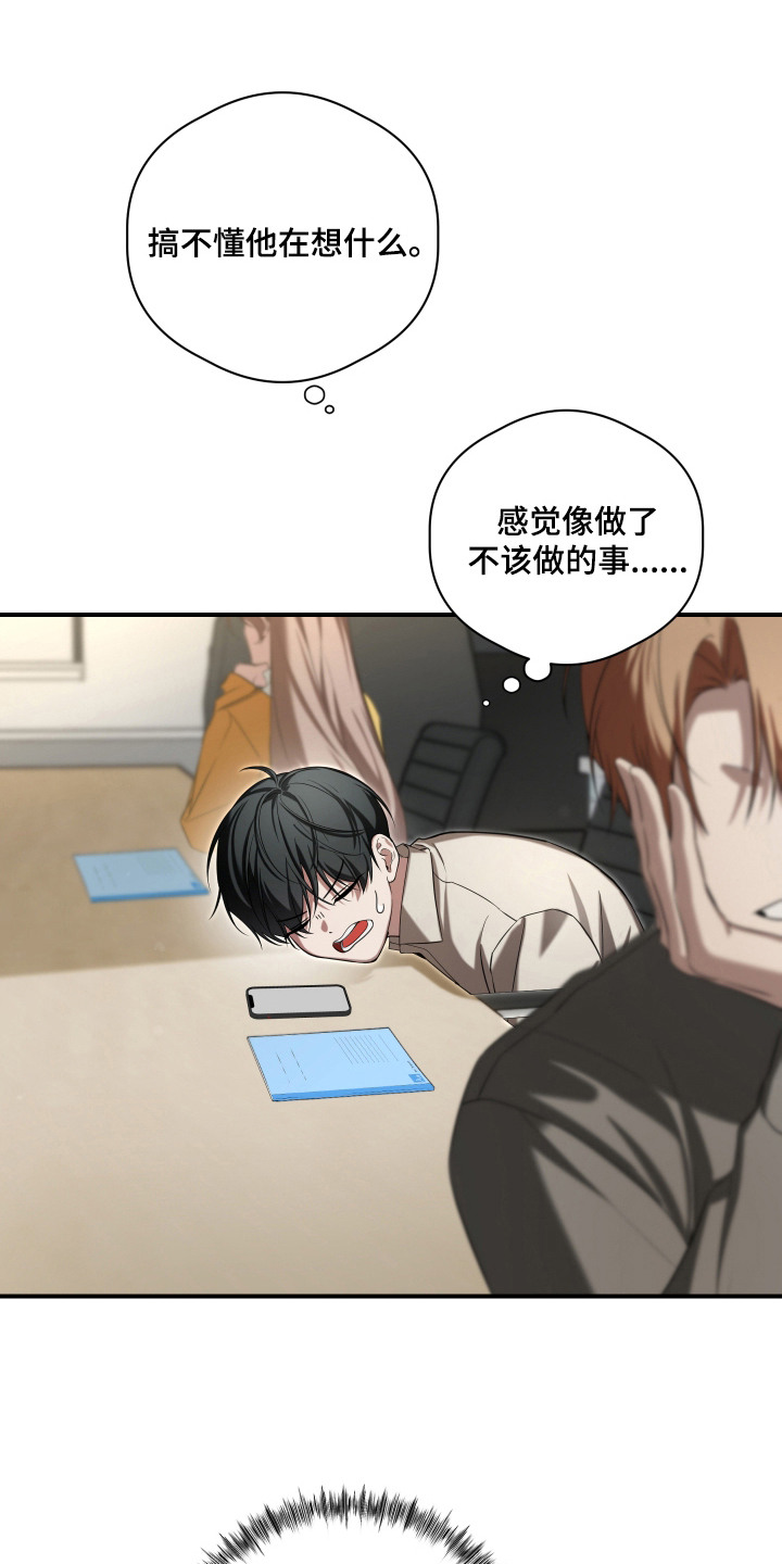 金主大人是前任漫画,第5章：无法拒绝2图