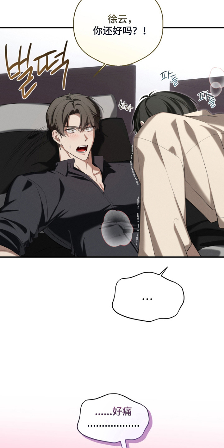 金主大人是前任漫画,第9章：莽撞5图