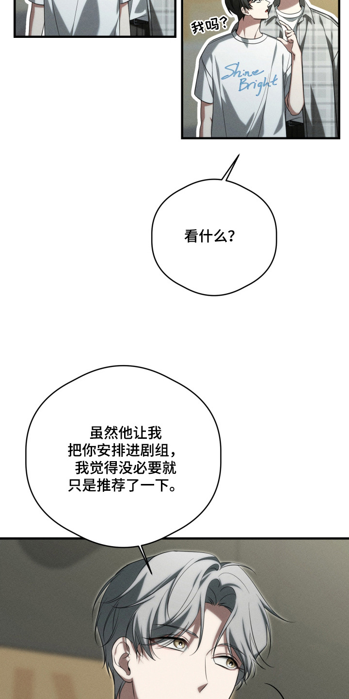 金主大人是前任漫画,第20章：靠实力4图