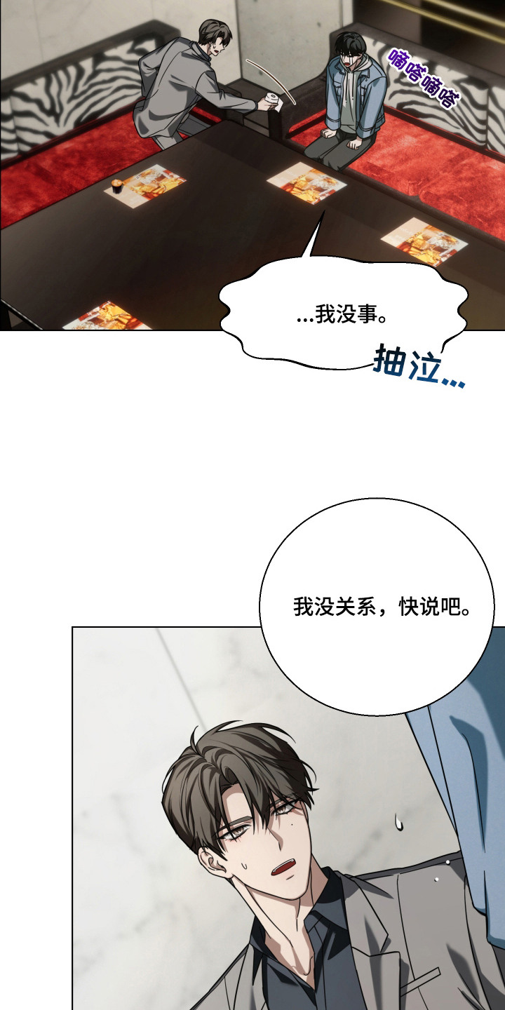 金主大人是前任漫画,第2章：堕落之时5图