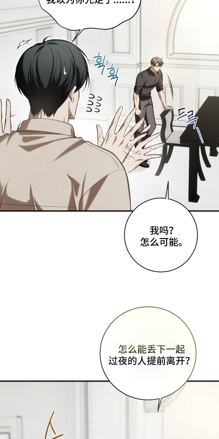 金主大人是前任漫画,第10章：还没走4图